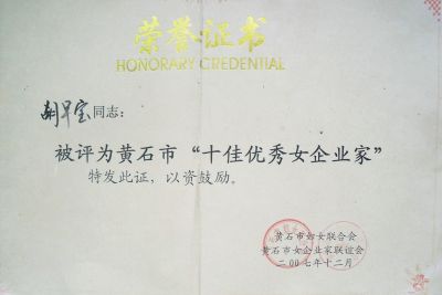 荣誉证书