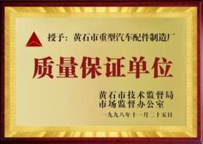 荣誉证书
